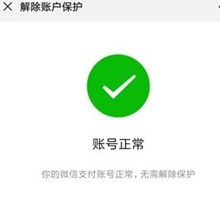 微信支付不了怎么回事