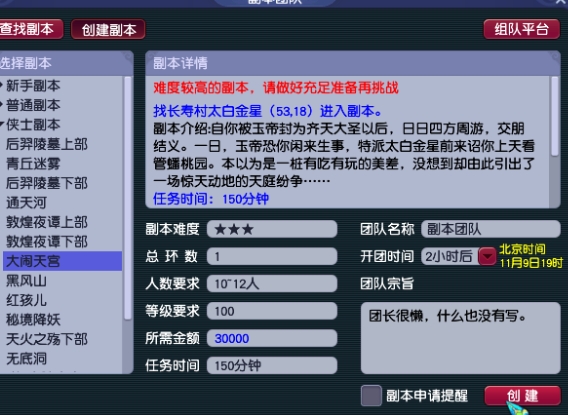 梦幻西游大闹天宫副本通关攻略