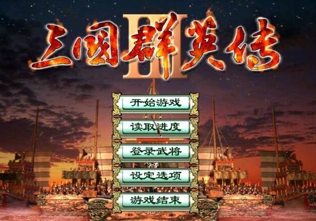 三国群英传3兵种怎么选