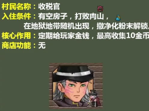 泰拉瑞亚肉山BOSS之后NPC入住条件有哪些