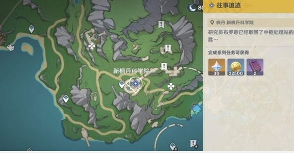 原神往事追迹任务怎么做