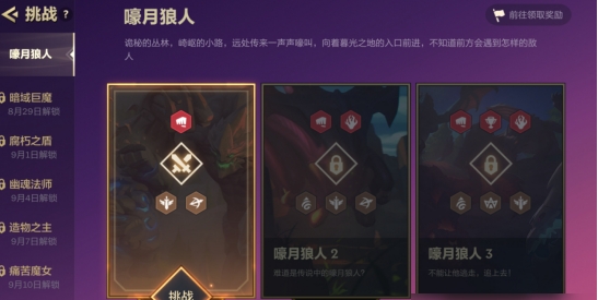 金铲铲之战嚎月狼人怎么过