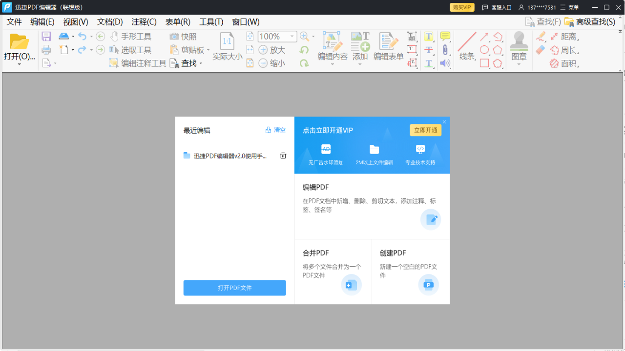 迅捷PDF编辑器windows版
