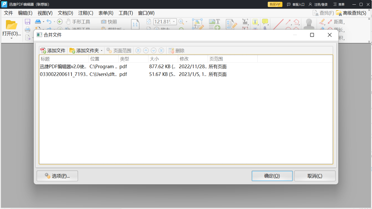 迅捷PDF编辑器windows版
