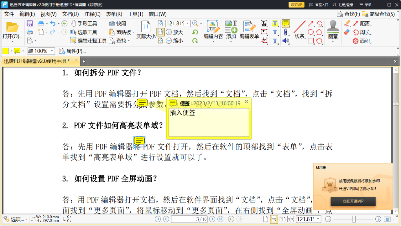 迅捷PDF编辑器windows版