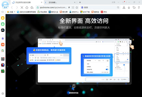 2345王牌浏览器电脑版