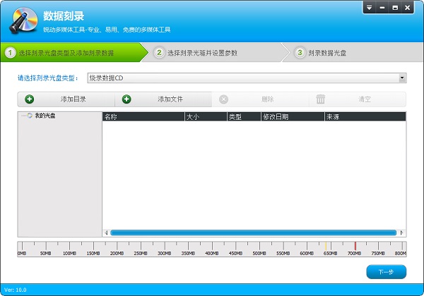 光盘刻录大师绿色版