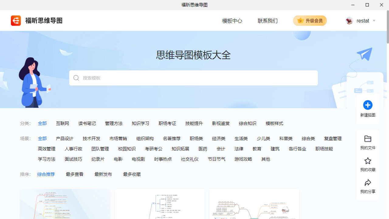 福昕思维导图电脑版