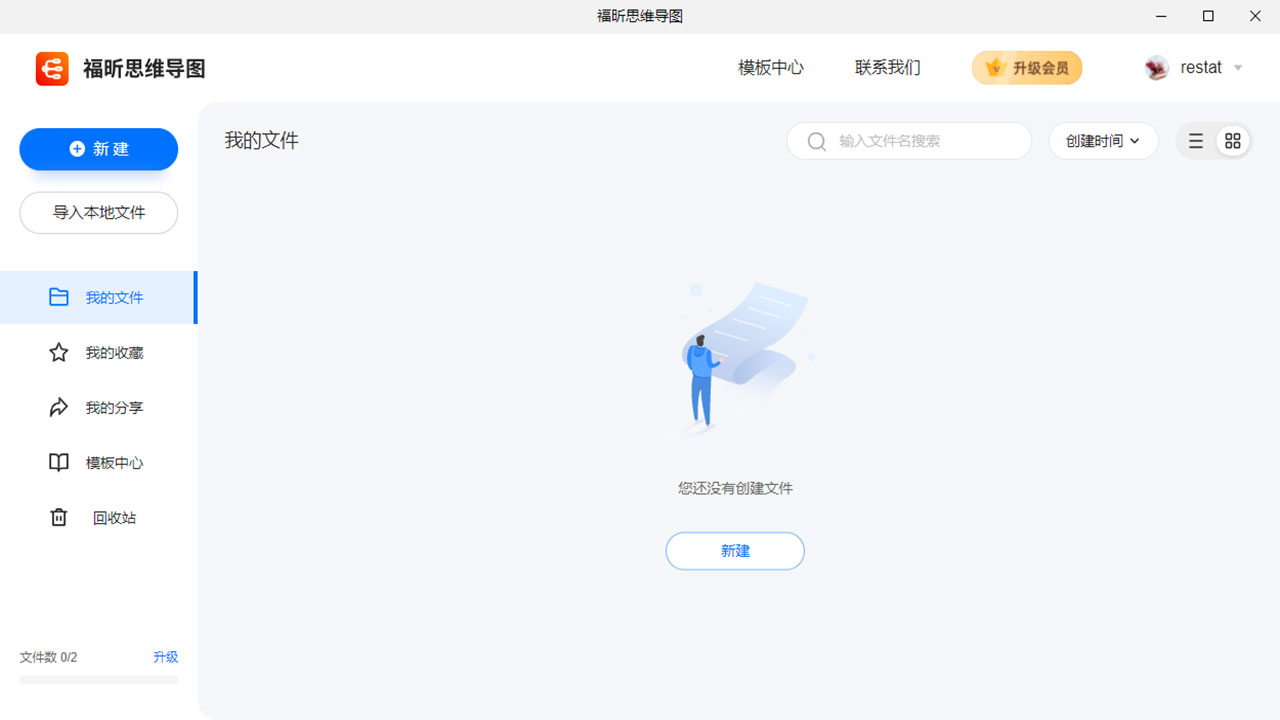 福昕思维导图电脑版