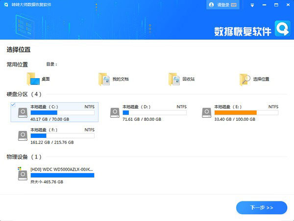 转转大师数据恢复软件官方版