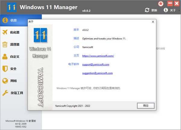 Windows 11 Managerרҵ