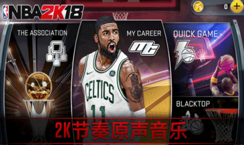 nba2k18Ϸ浵