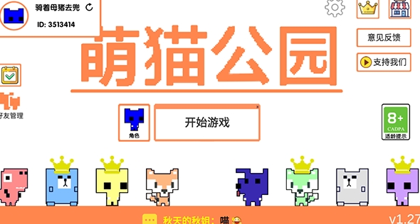萌猫公园中文手机版