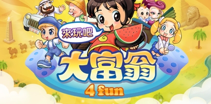 大富翁4Fun破解版游戏
