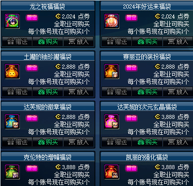 DNF龙之祝福福袋