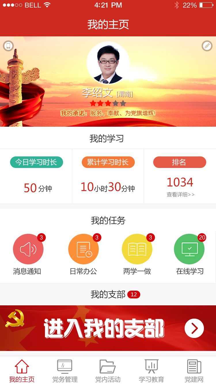 渭南互联网党建云平台