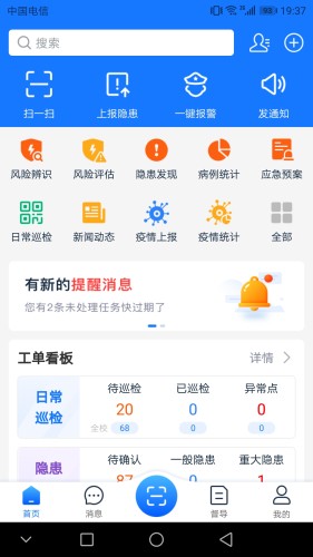 名通智安app