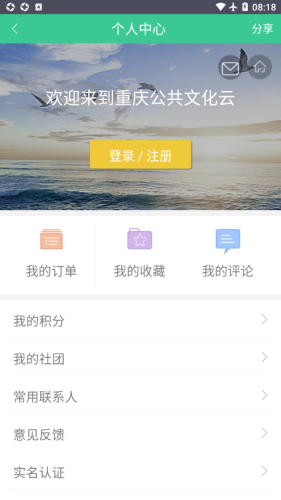 重庆公共文化云app