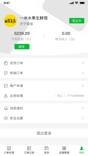 桂香街商家端app