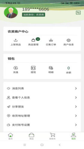 美农农业app