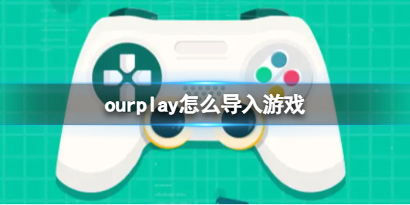 ourplayôϷ Ϸ뷽