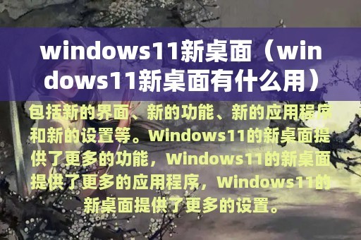 windows11½ʲô windows11(ʹָ)½ʲôý