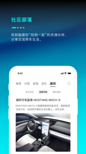 MustangMach-E app