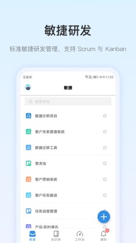 PingCode安卓app