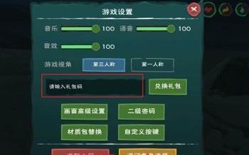 荒岛的王兑换码
