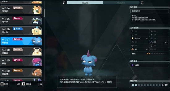 幻兽帕鲁瞅什魔