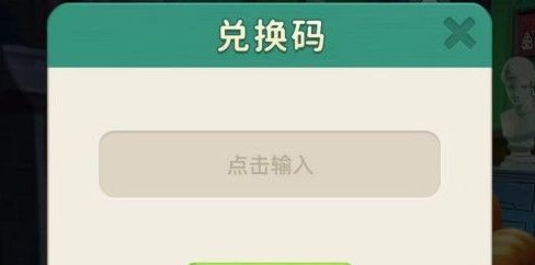 改装大作战兑换码