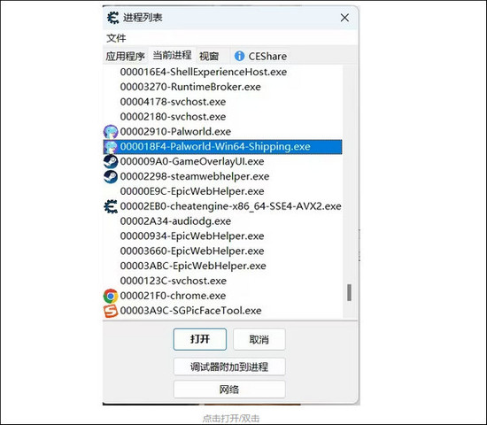 幻兽帕鲁CE修改器怎么修改物品数量