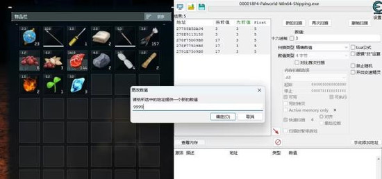 幻兽帕鲁CE修改器怎么修改物品数量