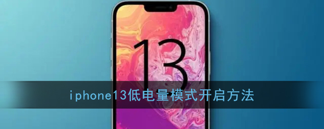 iphone13͵ģʽ iphone13͵ģʽô