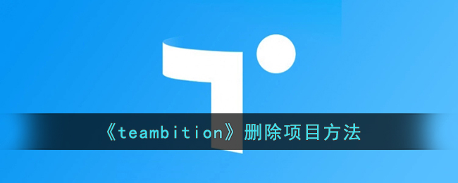 teambitionɾĿ teambitionɾĿ