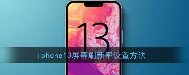 iphone13Ļˢ÷ iphone13Ļˢô