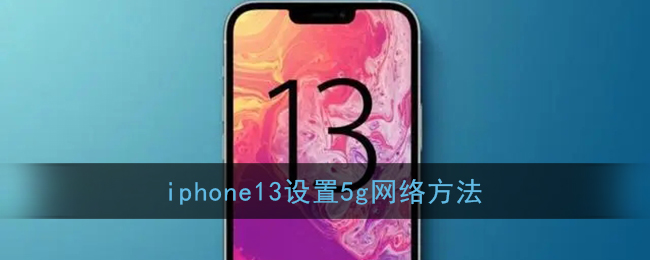 iphone135g緽 iphone13ô5g