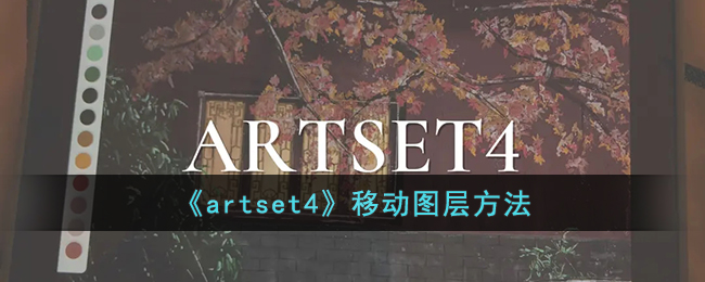 artset4ƶͼ㷽 artset4ƶͼ㷽