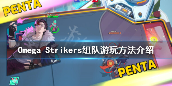 Omega StrikersҪô Omega Strikersӵľ巽