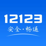 12123app-12123ٷ°