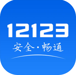 12123app