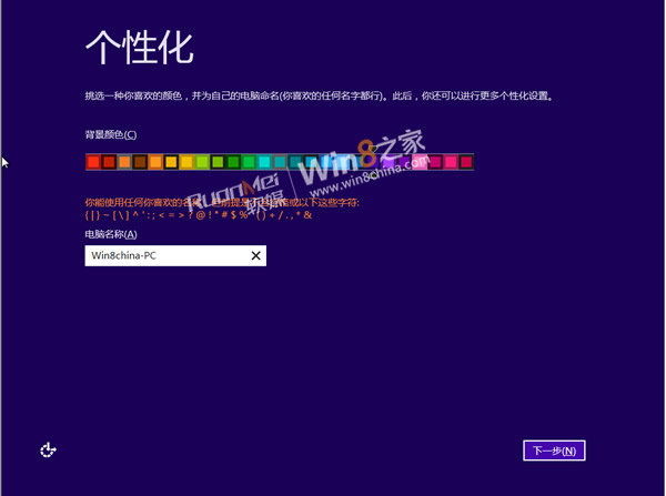 Win8ϵͳ°濪ʼ˵ɫ