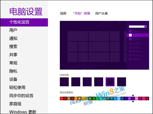 Win8ϵͳ°濪ʼ˵ɫ
